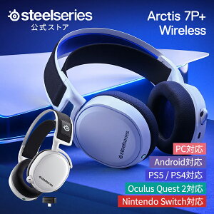 SteelSeries(スティールシリーズ)のかっこいいヘッドセットのおすすめを教えて！