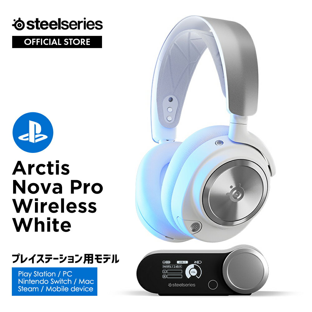 楽天市場】SteelSeries Arctis Nova Pro Wireless ゲーミングヘッドセット 61522の通販 楽天市場】SteelSeries Arctis Nova Pro Wireless ゲーミングヘッドセット 61522の通販