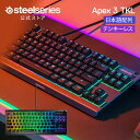 15%OFF! SteelSeries ゲーミング キーボード テンキーレス 小型 コンパクト 有線 pc mac ps4 ps5 Xbox 対応 JP 日本語配列 スティールシリーズ Apex 3 TKL 国内正規品 その1