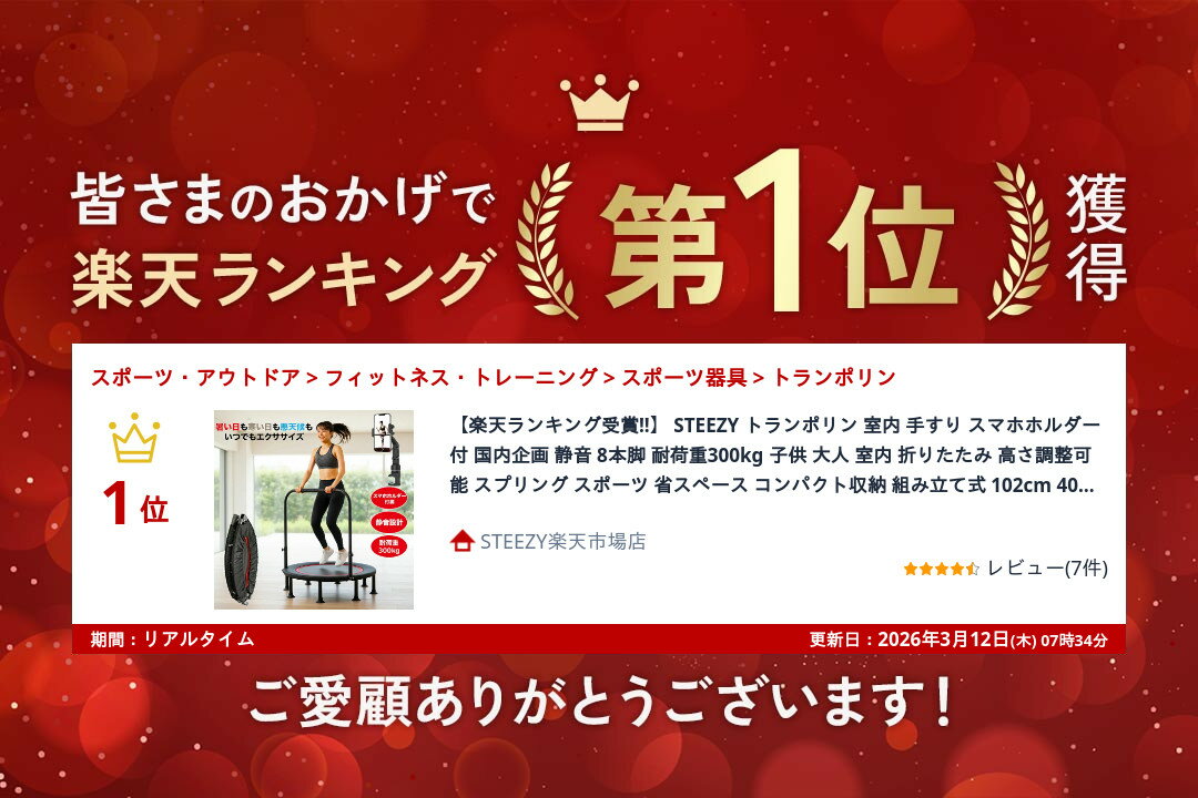 【楽天ランキング受賞!!】 STEEZY トランポリン 室内 手すり スマホホルダー付 国...