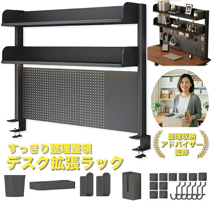 【収納アドバイザー監修】 デスクラック 棚 机上ラック 有孔ボード 卓上収納 大容量 収納ラック カ ...