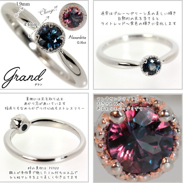 【1点モノ商品】　PT900　プラチナ×アレキサンドライト◇アンティークリング「【Grand】グラン」リング 【0.16ct】