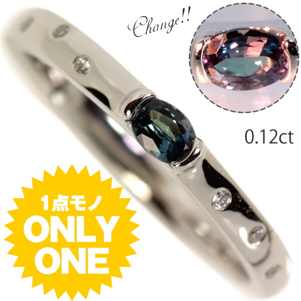 Pt900 プラチナ 0.12ctアレキサンドライト×ダイヤモンドリング 【アレクサンドライト】