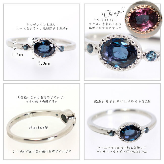 【1点モノ商品】　PT900 プラチナ×アレキサンドライトリング【Soleil】ソレイユ　プレミアムリング 【0.52ct】