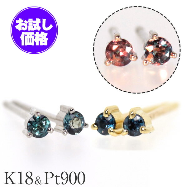 Rakuten - 【お試し商品】K18&Pt900×アレキサンドライトピアス【ラウンド0.06ct〜】　　YG　イエローゴールド　Pt900プラチナ
