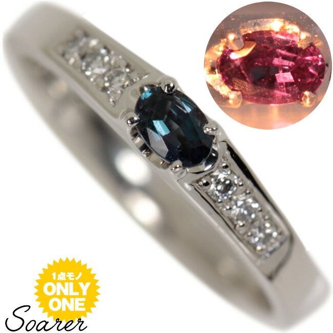 【1点モノ商品】Pt900 アレキサンドライト×ダイヤモンドリング「【Soarer】ソアラ」【0.19ct】
