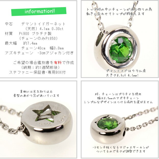 PT900　プラチナ900×デマントイドガーネット「【Lune】リュヌ」ペンダント0.30ct【チェーンのみPT850】　ネックレス