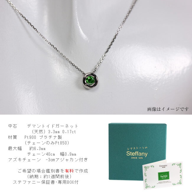 PT900　プラチナ900×デマントイドガーネット「【Lune】リュヌ」ペンダント0.17ct【チェーンのみPT850】　ネックレス