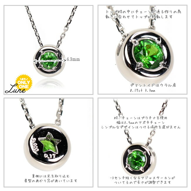 PT900　プラチナ900×デマントイドガーネット「【Lune】リュヌ」ペンダント0.17ct【チェーンのみPT850】　ネックレス