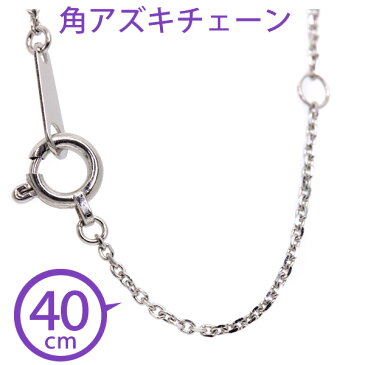 K18 18金　PT850 カットアズキチェーン　0.9mm幅　40cm　※チェーンのみのページになります。【送料無料】18k【18金】キラキラ【小豆】ゴールド【ピンクゴールド】ホワイトゴールド【 チェーン】プラチナ