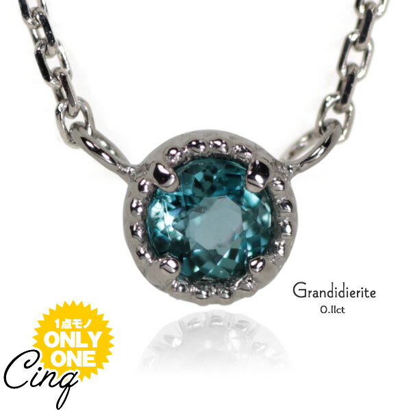 【お試し商品】Pt900×グランディディエライト◇アンティークペンダント「5【cinq】サンク」ペンダント【0.11ct】　ネックレス