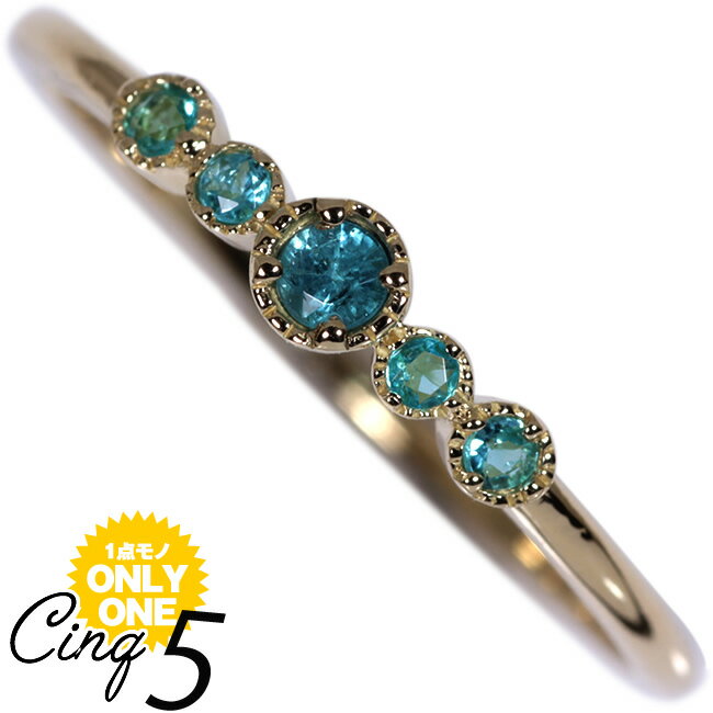 Rakuten - 【1点モノ商品】　K18　イエローゴールド　パライバトルマリン◇アンティークリング「5【cinq】サンク」プレミアムリング
