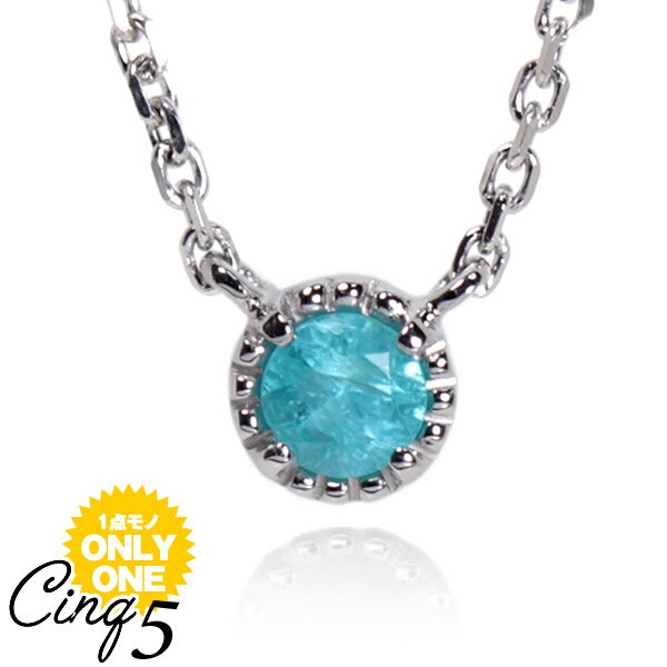 【1点モノ商品】　Pt900 プラチナ×パライバトルマリン◇アンティークペンダント「5【cinq】サンク」[0.09ct]　ネックレス【チェーンのみPt850】