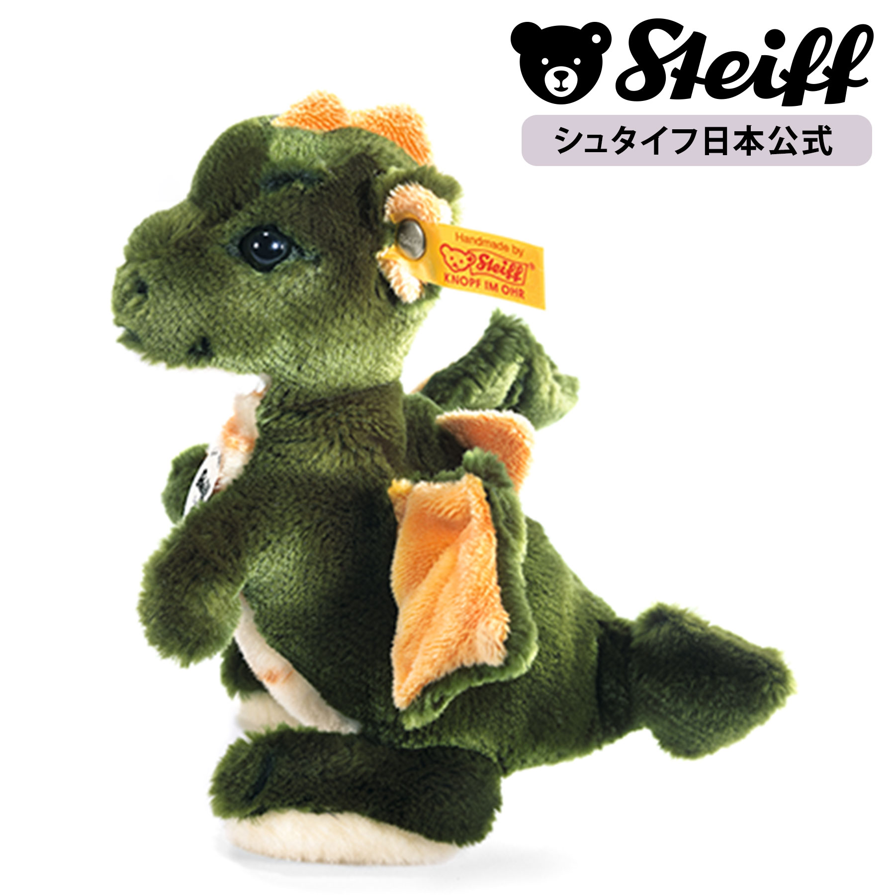 【シュタイフ公式】 ドラゴンのラウディ ぬいぐるみ 動物 どらごん ドラゴン dragon dinosaur 恐竜 ダイナソー プレゼント ギフト 贈り物 出産祝い steiff シュタイフ ドイツ