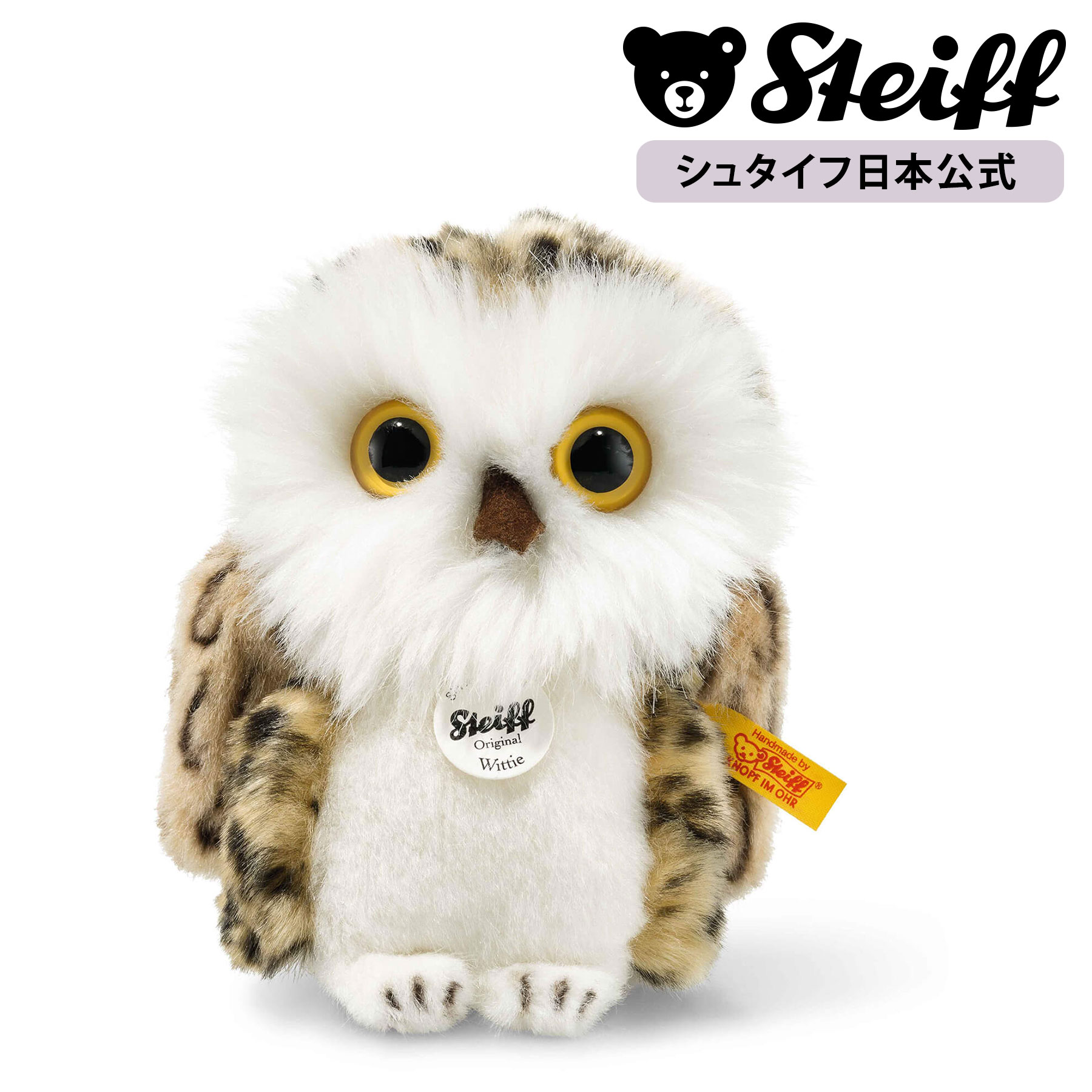 シュタイフ限定品起き上がりこぼし フクロウのスノーウィーNo.60