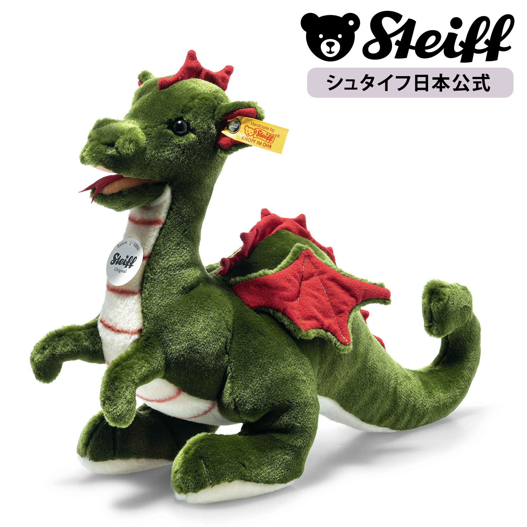 【シュタイフ公式】ドラゴンのロッキー ぬいぐるみ 動物 ドラゴン dragon プレゼント 贈り物 出産祝い steiff シュタイフ ドイツ