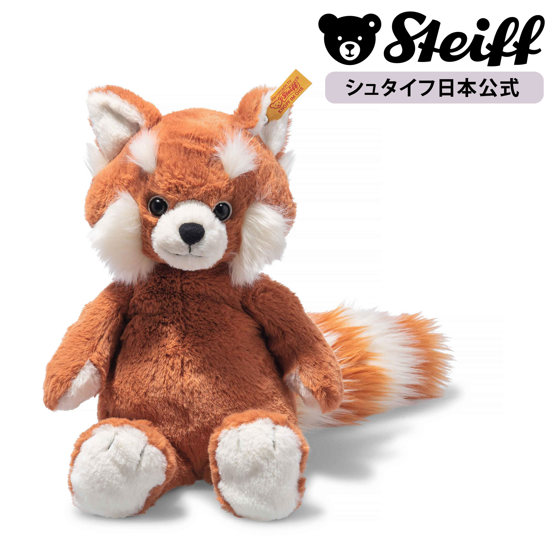 【シュタイフ公式】レッサーパンダのベンジ ぬいぐるみ 動物 れっさーぱんだ red panda プレゼント 贈り物 出産祝い