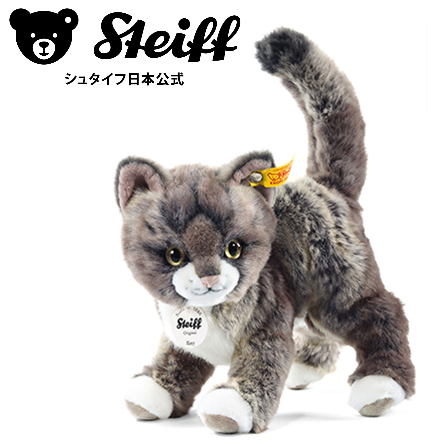 シュタイフ ぬいぐるみ 【シュタイフ公式】 ネコのキティー ぬいぐるみ 動物 ねこ ネコ cat プレゼント ギフト 贈り物 出産祝い steiff シュタイフ ドイツ