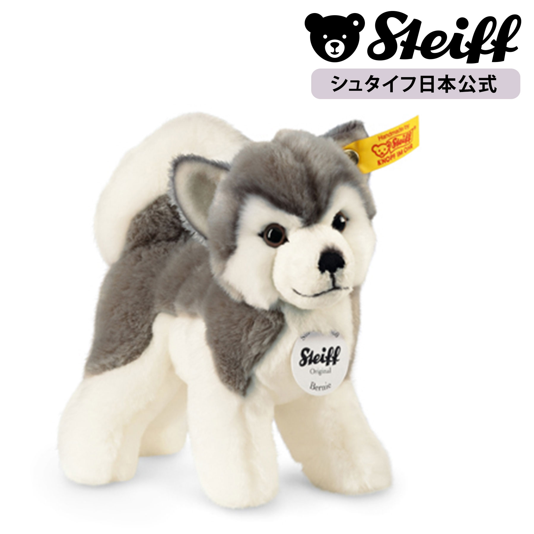  ハスキーのバーニー ぬいぐるみ 動物 いぬ イヌ 犬 ハスキー プレゼント ギフト 贈り物 出産祝い steiff シュタイフ ドイツ