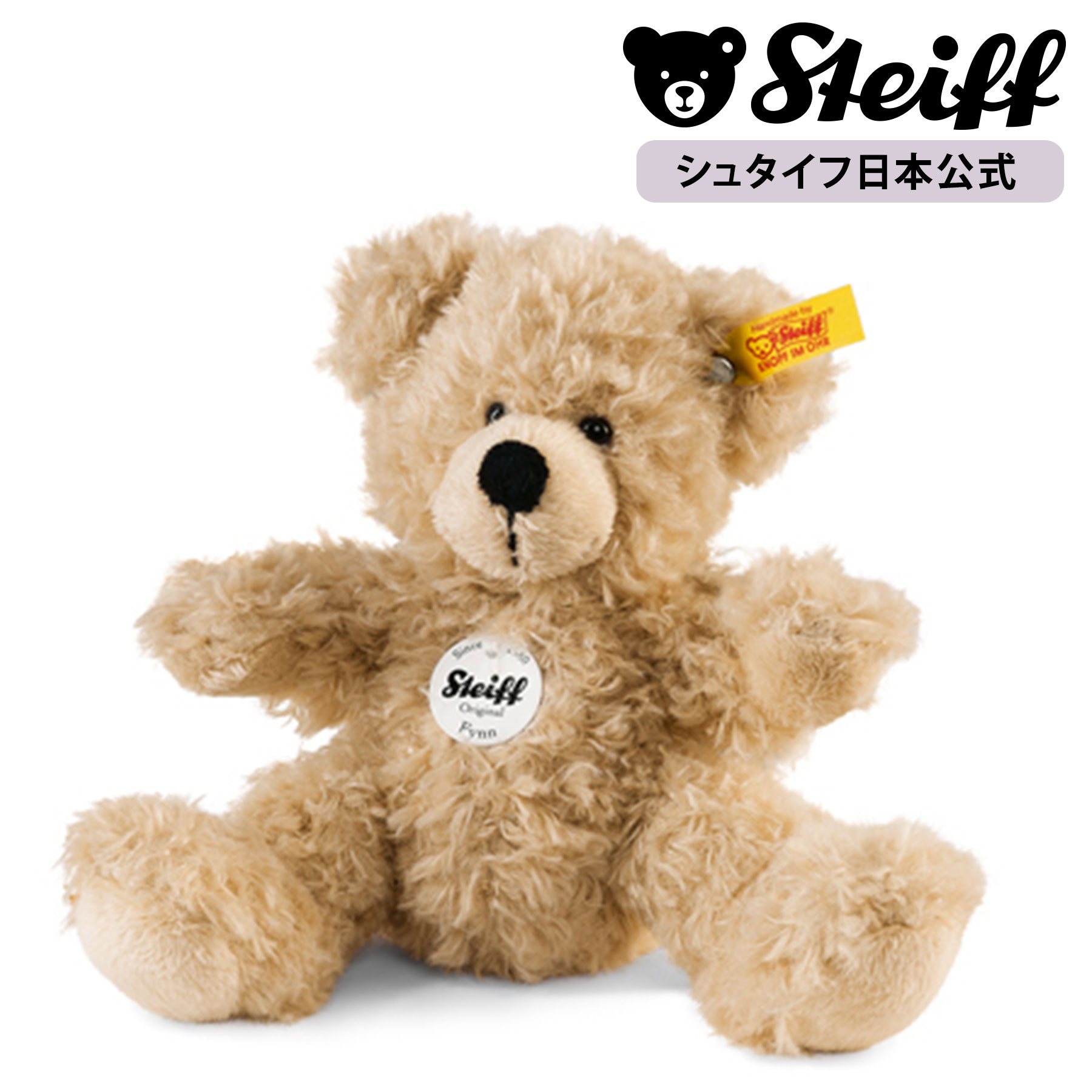 【シュタイフ公式】 テディベア フィン ベージュ 18cm ぬいぐるみ テディベア くま クマ 熊 ベア teddybear bear プレゼント ギフト 贈り物 出産祝い steiff シュタイフ ドイツ