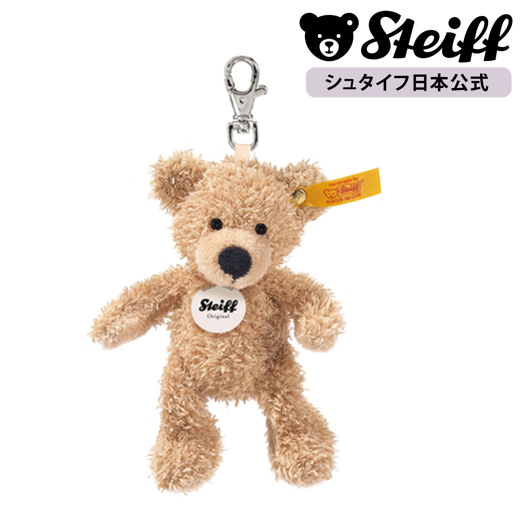  ソフトキーリング テディベア フィン ぬいぐるみ テディベア くま クマ 熊 ベア teddybear bear キーリング キーホルダー プレゼント ギフト 贈り物 出産祝い steiff シュタイフ ドイツ