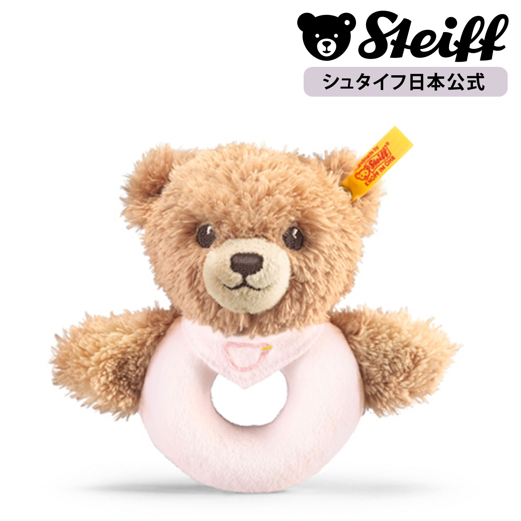 シュタイフ ぬいぐるみ 【シュタイフ公式】 おやすみクマちゃん グリップトイ ピンク ぬいぐるみ テディベア くま クマ 熊 ベア teddybear bear オーガニック GOTS グリップトイ ガラガラ griptoy rattle ベビー プレゼント ギフト 贈り物 出産祝い steiff シュタイフ ドイツ