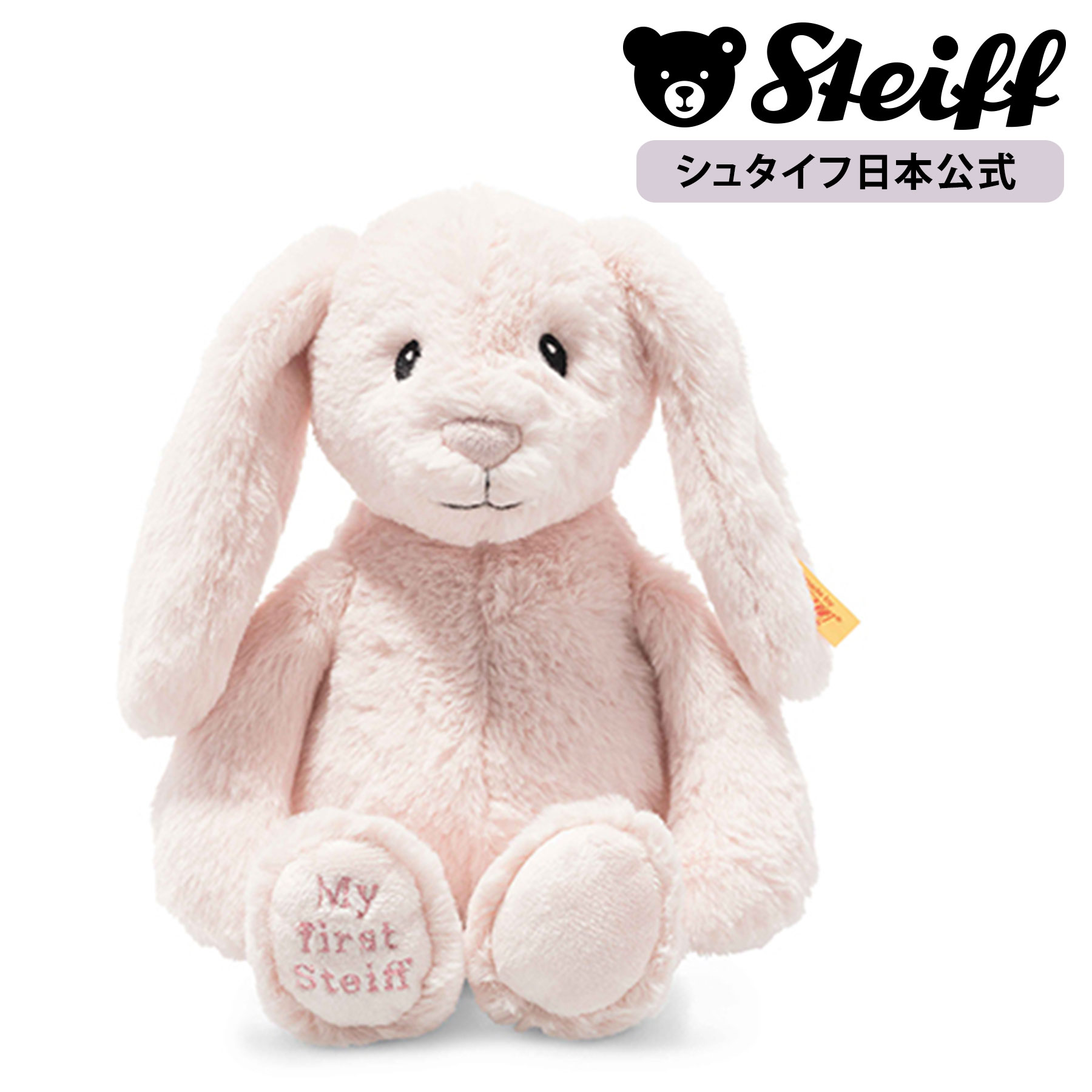 シュタイフ ぬいぐるみ 【シュタイフ公式】マイファーストラビット ピンク ぬいぐるみ 動物 うさぎ ウサギ rabbit 兎 ベビー プレゼント ギフト 贈り物 出産祝い steiff シュタイフ ドイツ