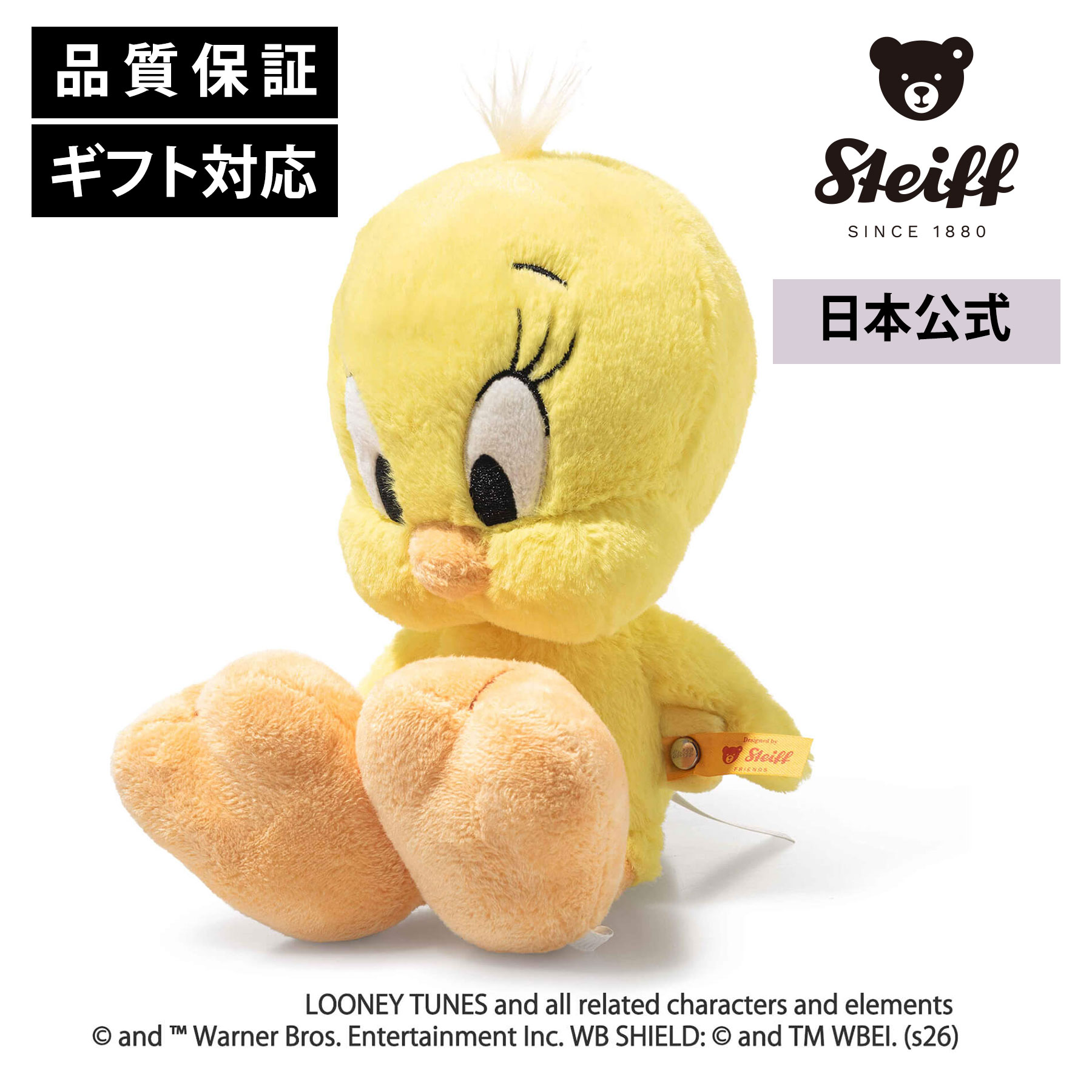 Rakuten - シュタイフ公式 トゥイーティー ぬいぐるみ とり トリ 鳥 bird キャラクター アニメ まんが マンガ 漫画 プレゼント ギフト 贈り物 出産祝い steiff シュタイフ ドイツ クリスマス