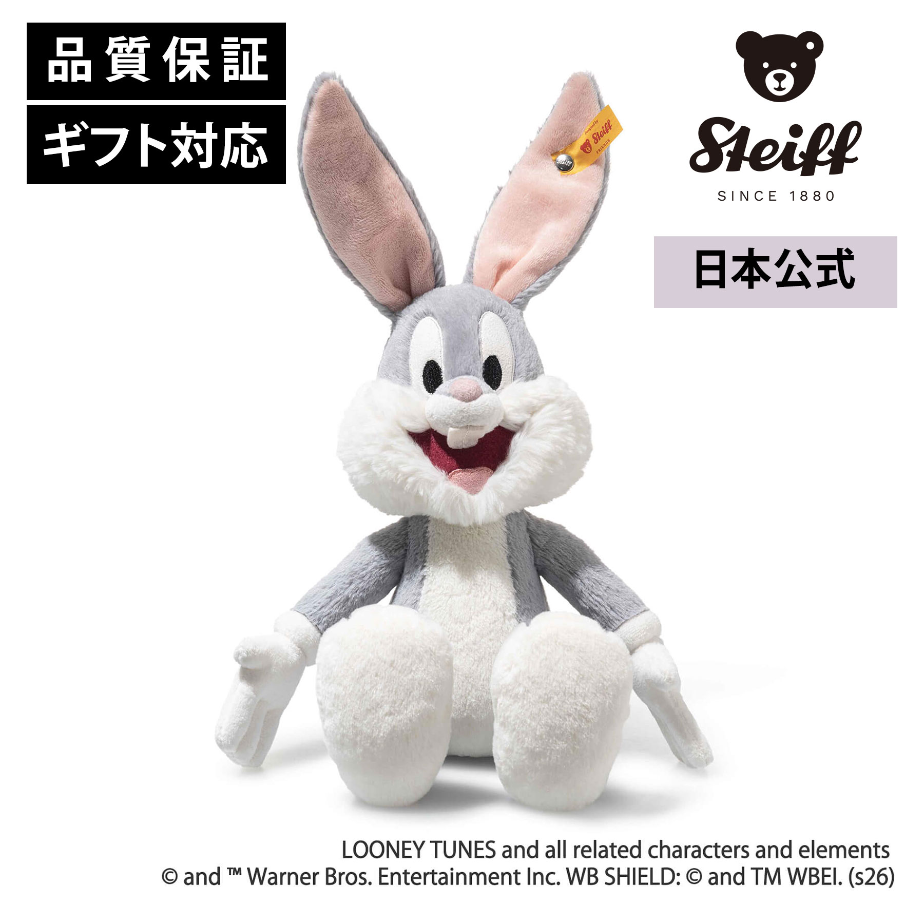 Rakuten - シュタイフ公式 バッグス・バニー ぬいぐるみ うさぎ ウサギ 兎 rabbit キャラクター アニメ まんが マンガ 漫画 プレゼント ギフト 贈り物 出産祝い steiff シュタイフ ドイツ クリスマス