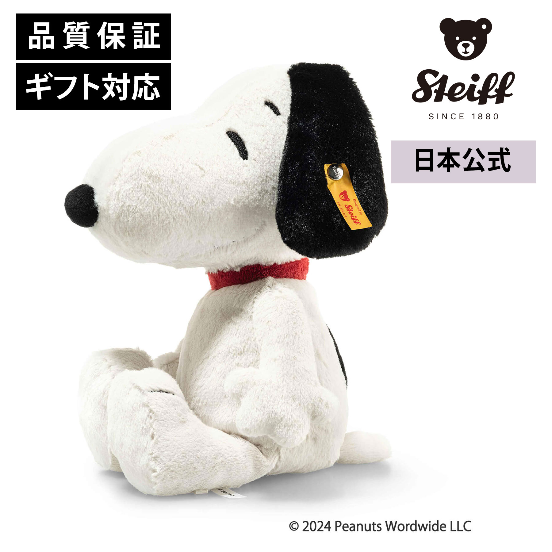 シュタイフ公式 スヌーピー peanuts ピーナッツ snoopy ぬいぐるみ いぬ イヌ 犬 d...