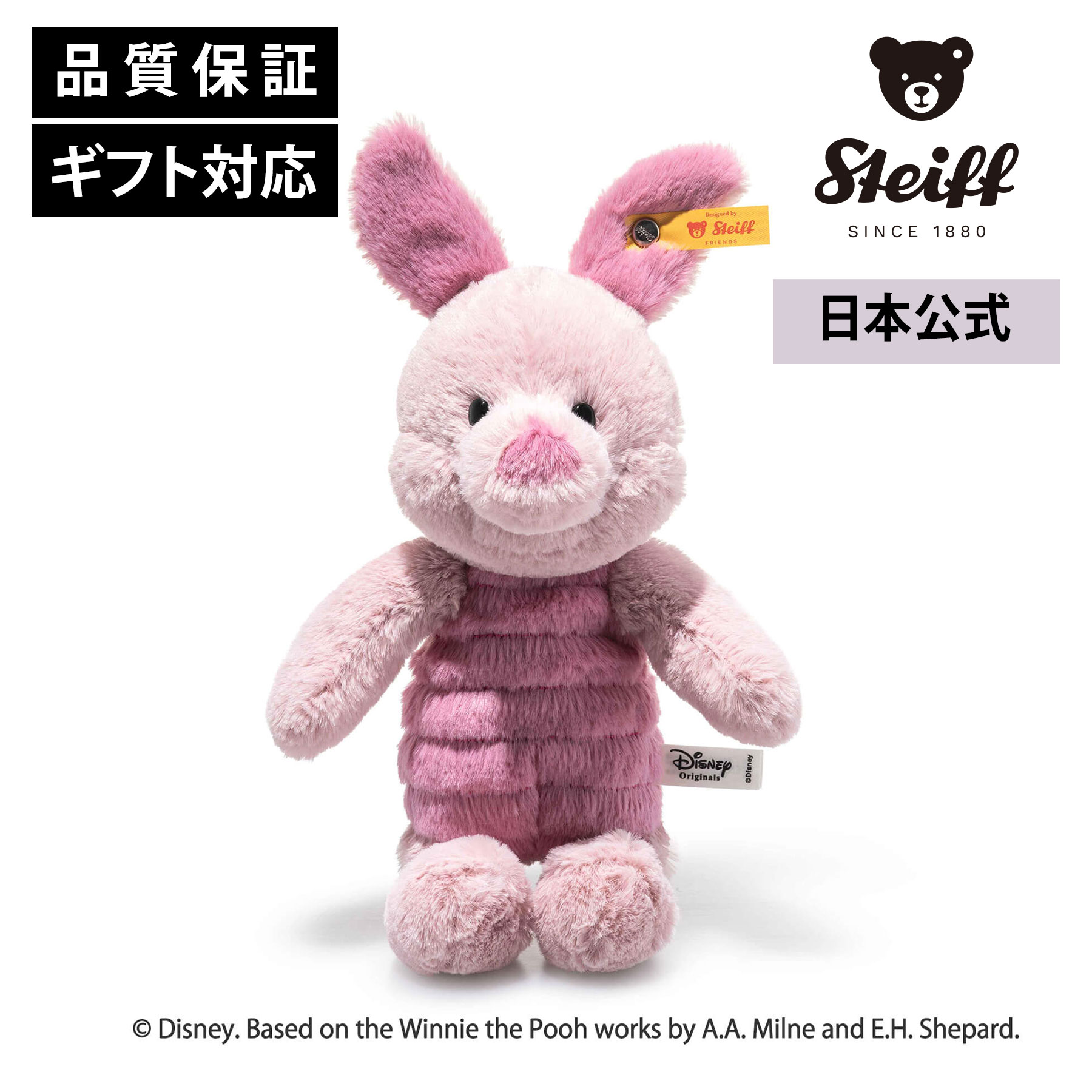 Rakuten - シュタイフ公式 ディズニー ピグレット steiff シュタイフ ドイツ テディベア 熊 クマ ベア くまのぬいぐるみ くま ぬいぐるみ ギフト 贈り物 出産 祝い 誕生日 プレゼント こどもの日