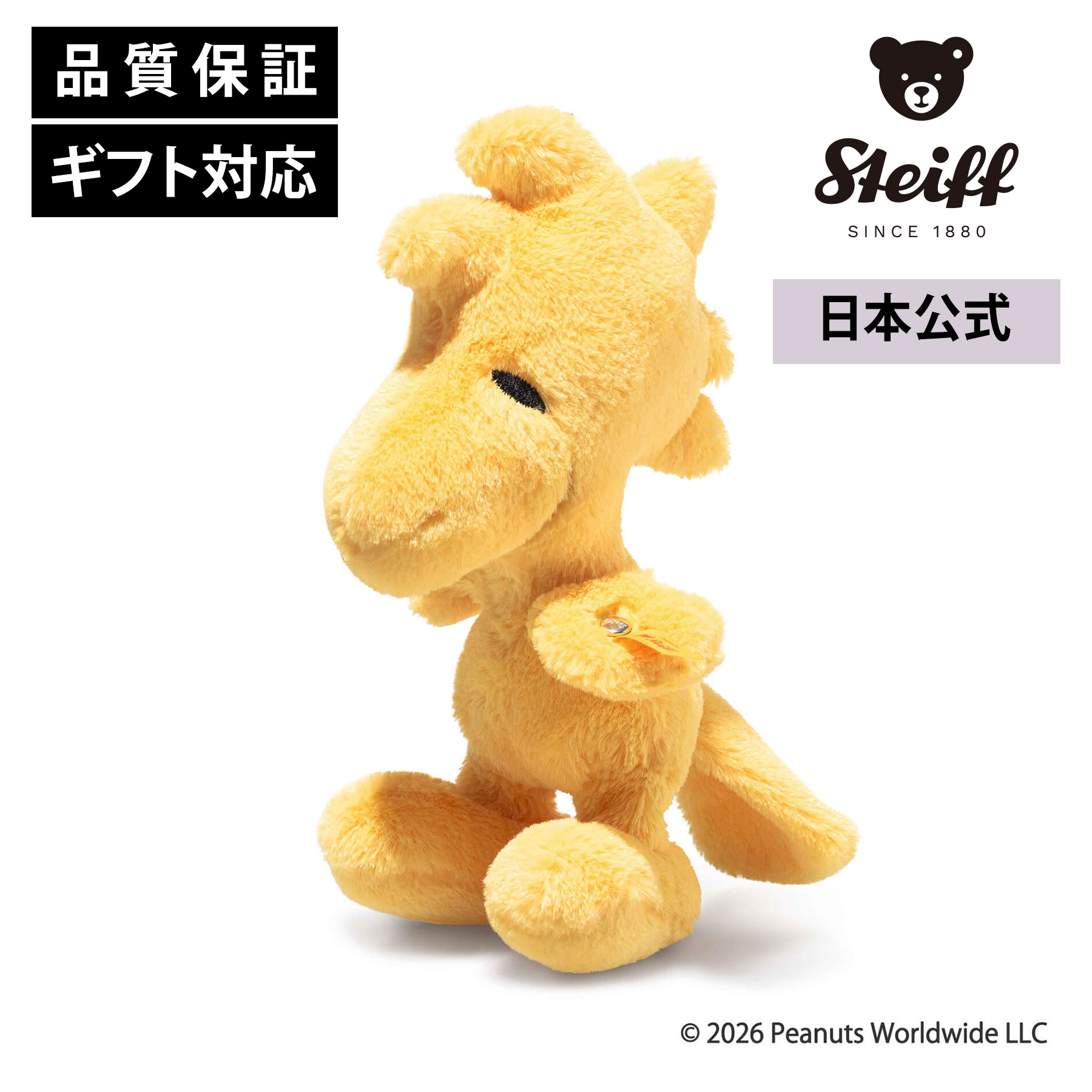 Rakuten - シュタイフ公式 ウッドストック peanuts ピーナッツ snoopy スヌーピー ぬいぐるみ とり トリ 鳥 bird キャラクター アニメ まんが マンガ 漫画 プレゼント ギフト 贈り物 出産祝い steiff シュタイフ ドイツ クリスマス