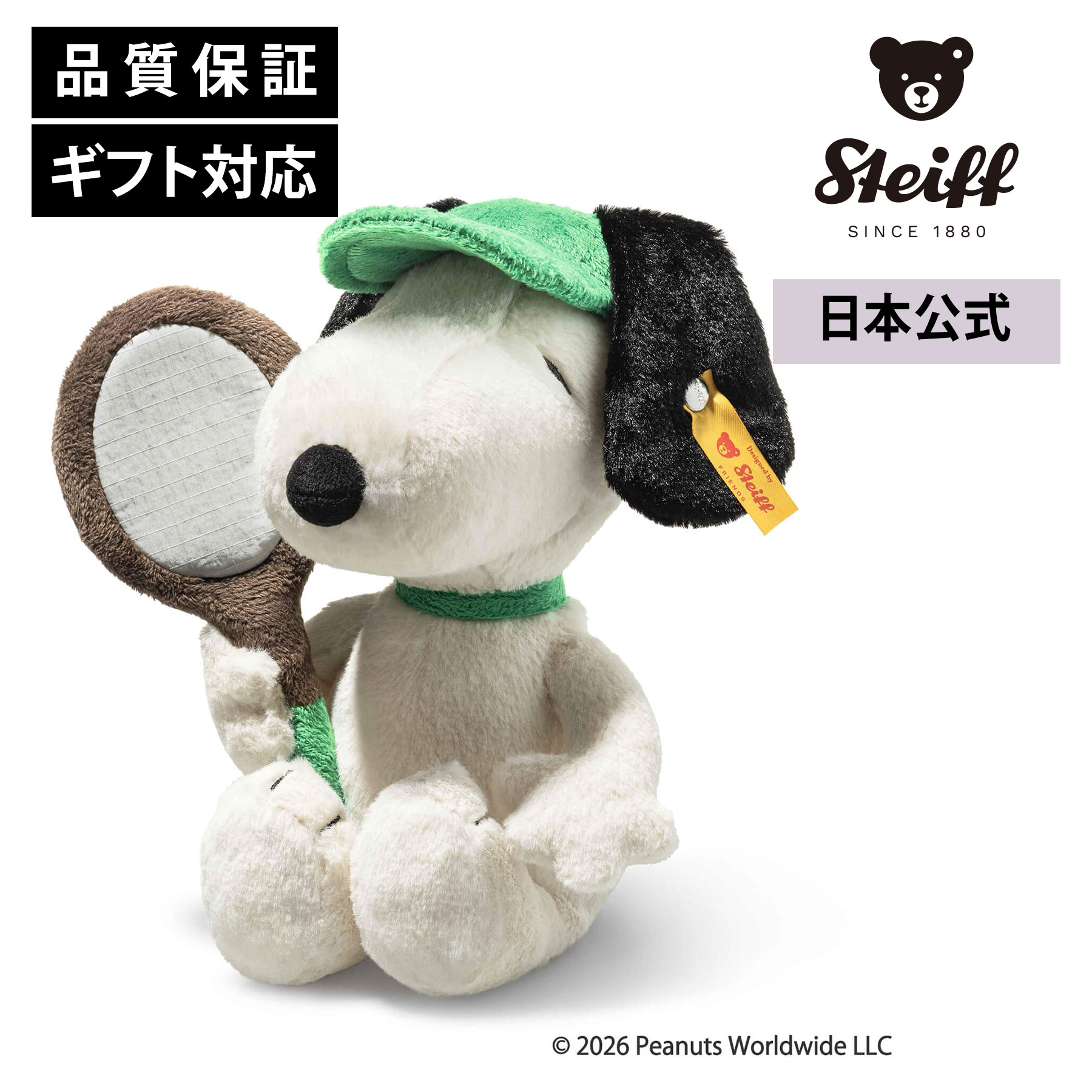 Rakuten - シュタイフ公式 スヌーピー（テニス） peanuts ピーナッツ snoopy ぬいぐるみ いぬ イヌ 犬 dog キャラクター アニメ まんが マンガ 漫画 プレゼント ギフト 贈り物 出産祝い steiff シュタイフ ドイツ 父の日