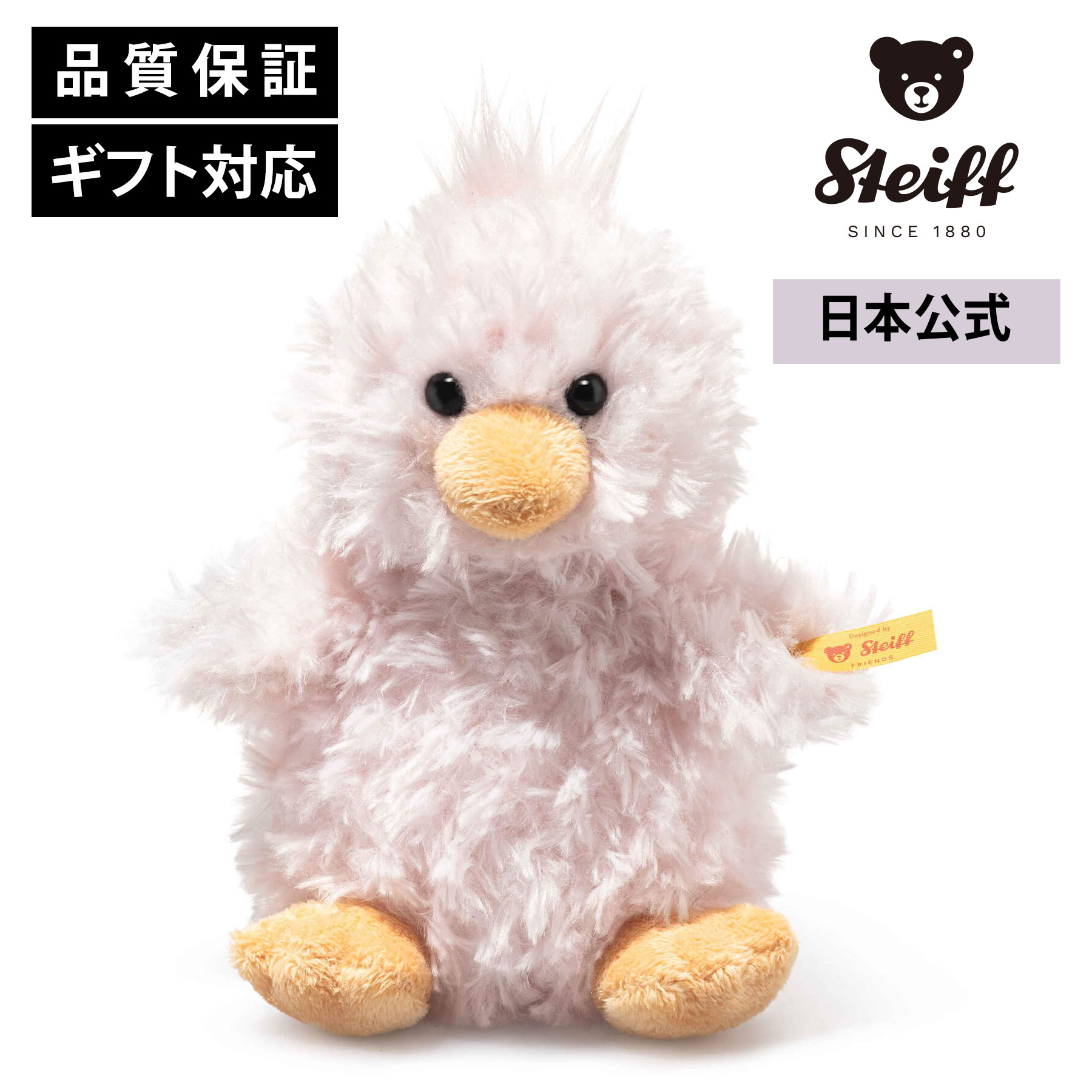 Rakuten - シュタイフ公式 ヒヨコのピプシー ピンク steiff シュタイフ ドイツ テディベア 熊 クマ ベア くまのぬいぐるみ くま ぬいぐるみ ギフト 贈り物 出産 祝い 誕生日 プレゼント こどもの日