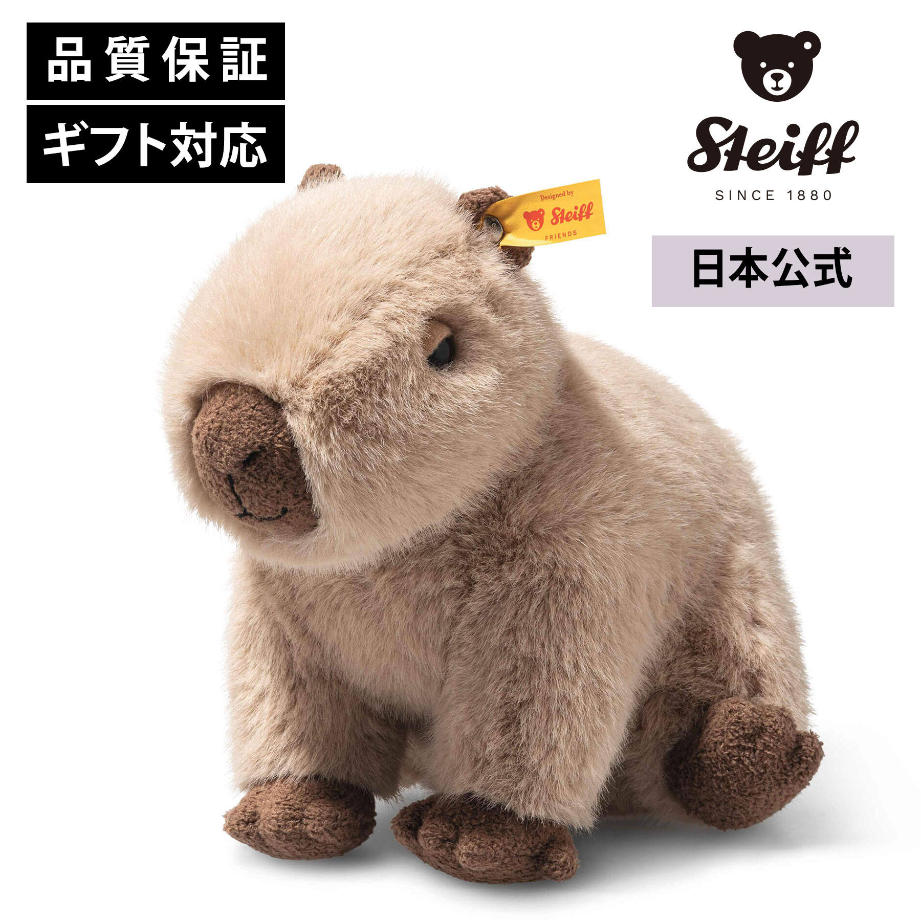 Rakuten - シュタイフ公式 カピバラのチップ steiff シュタイフ ドイツ テディベア 熊 クマ ベア くまのぬいぐるみ くま ぬいぐるみ ギフト 贈り物 出産 祝い 誕生日 プレゼント こどもの日