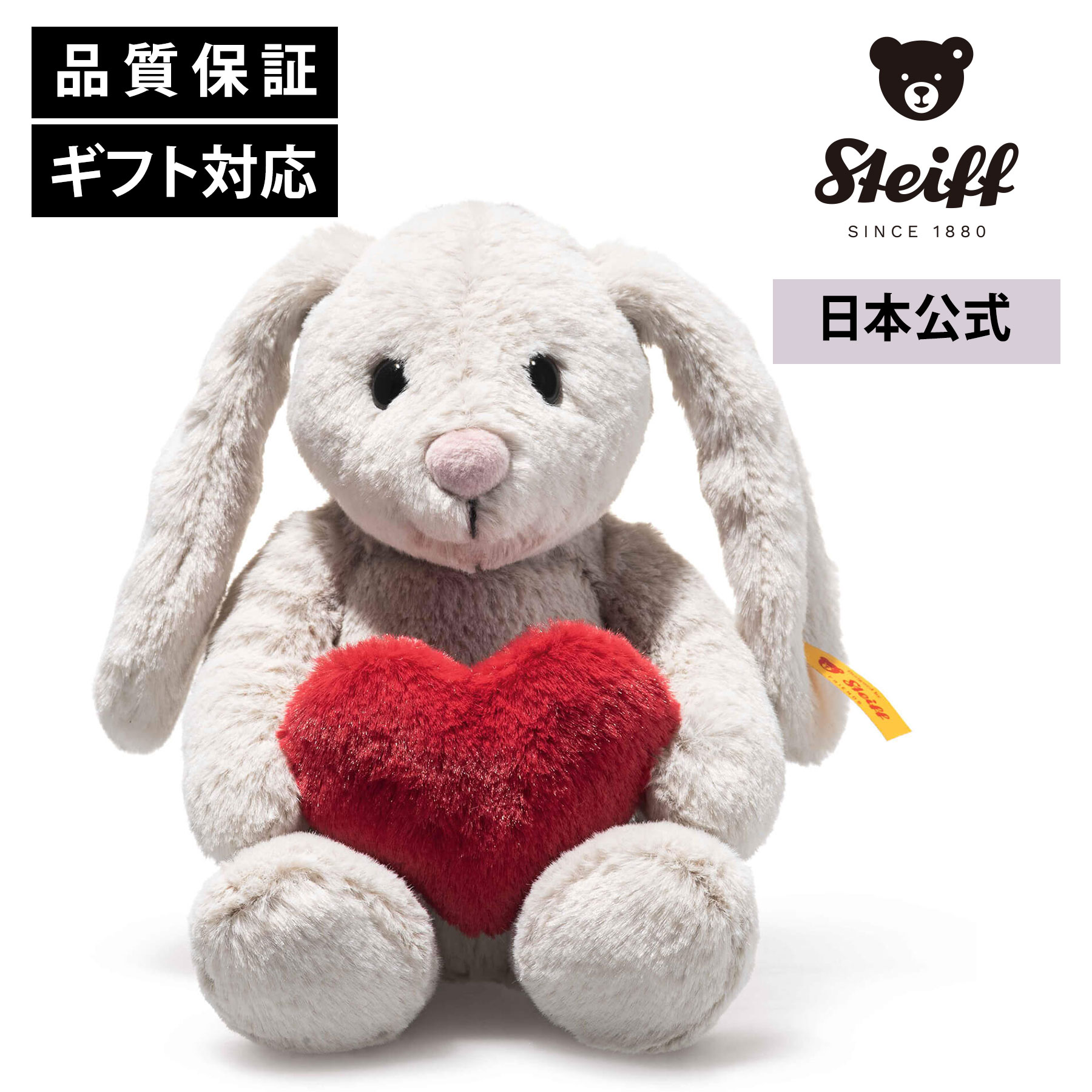 Rakuten - シュタイフ公式 ウサギのホッピー「ラブ」 クリーム steiff シュタイフ ドイツ テディベア 熊 クマ ベア くまのぬいぐるみ くま ぬいぐるみ ギフト 贈り物 出産 祝い 誕生日 プレゼント こどもの日