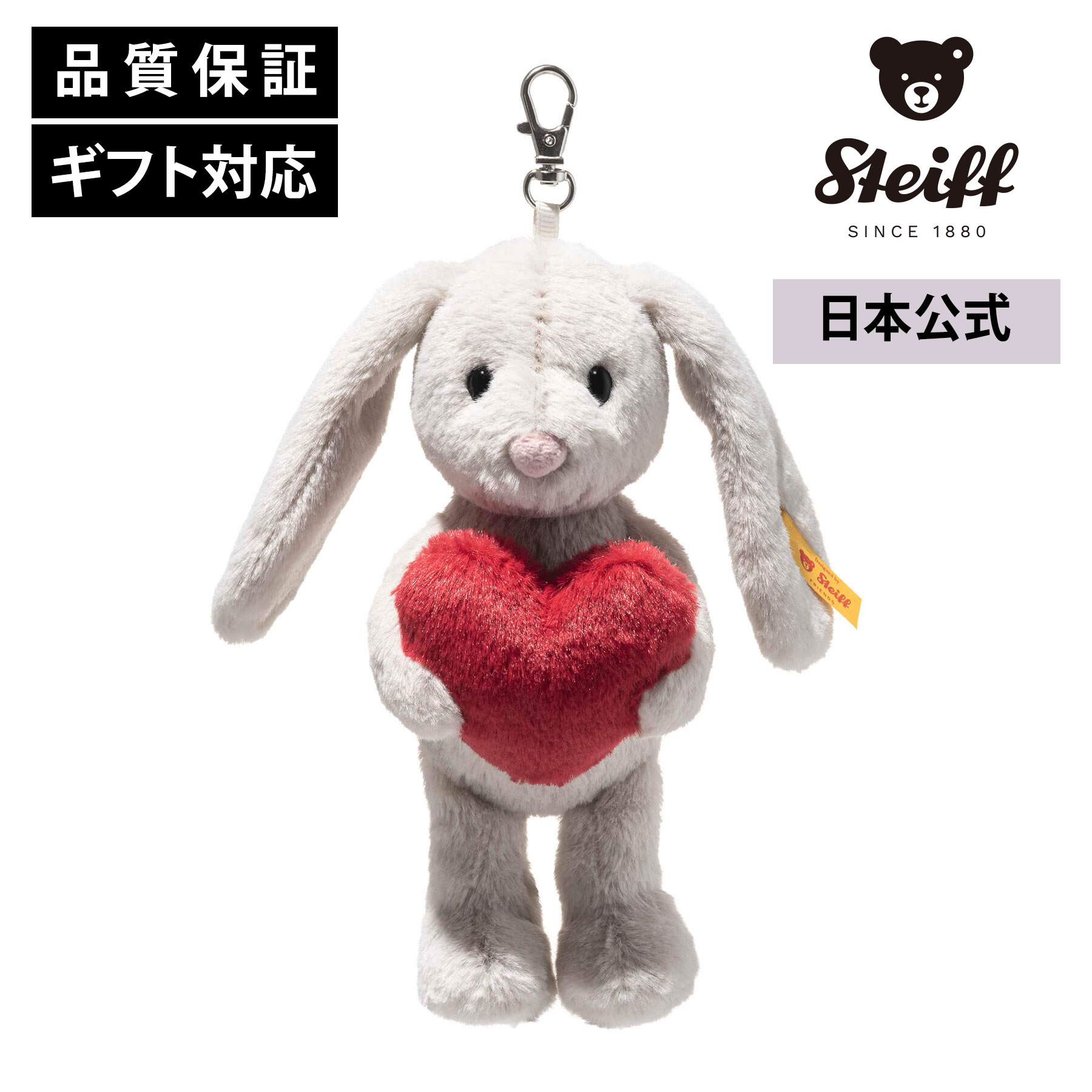 シュタイフ公式 ソフトキーリング・ウサギのホッピー「ラブ」 steiff シュタイフ ドイツ テディベア 熊 クマ ベア くまのぬいぐるみ くま ぬいぐるみ ギフト 贈り物 出産 祝い 誕生日 プレゼント こどもの日