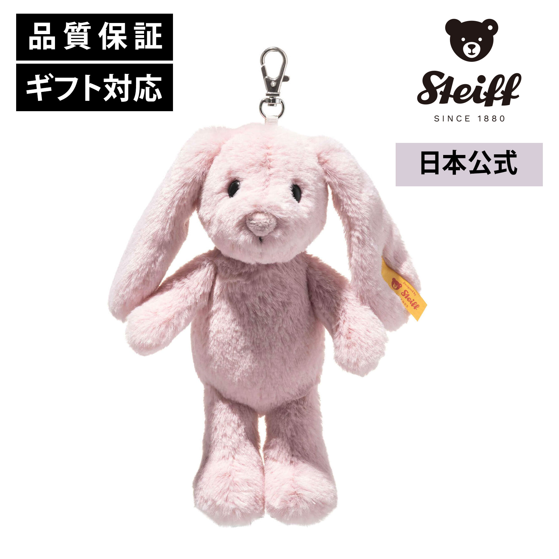 Rakuten - シュタイフ公式 ソフトキーリング・ウサギのホッピー ピンク steiff シュタイフ ドイツ テディベア 熊 クマ ベア くまのぬいぐるみ くま ぬいぐるみ ギフト 贈り物 出産 祝い 誕生日 プレゼント こどもの日
