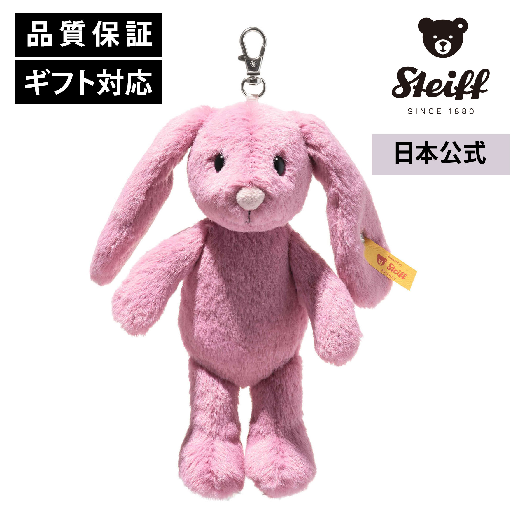 Rakuten - シュタイフ公式 ソフトキーリング・ウサギのホッピー ローズ steiff シュタイフ ドイツ テディベア 熊 クマ ベア くまのぬいぐるみ くま ぬいぐるみ ギフト 贈り物 出産 祝い 誕生日 プレゼント こどもの日