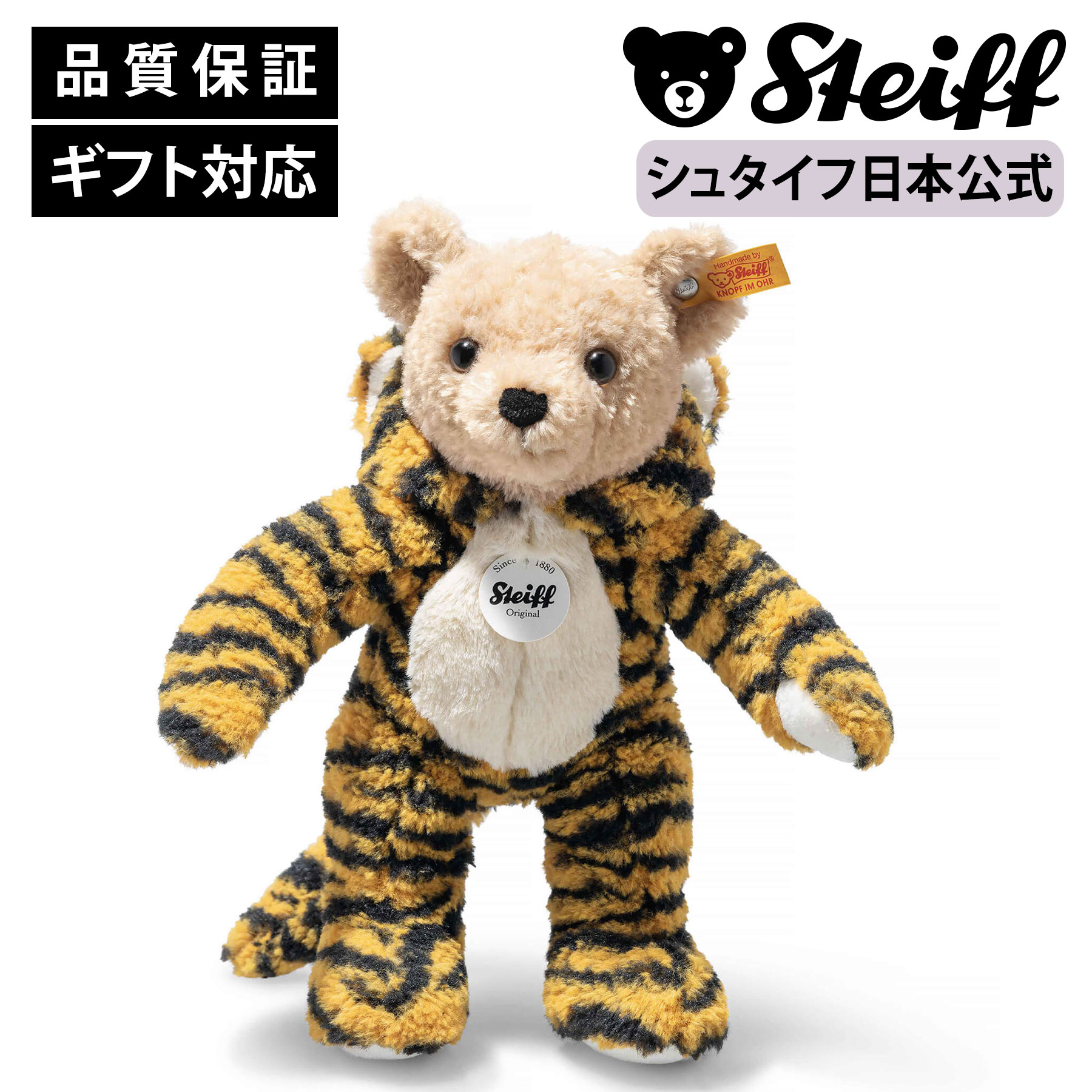 楽天市場】シュタイフ テディベア（種類（動物）トラ）（ぬいぐるみ