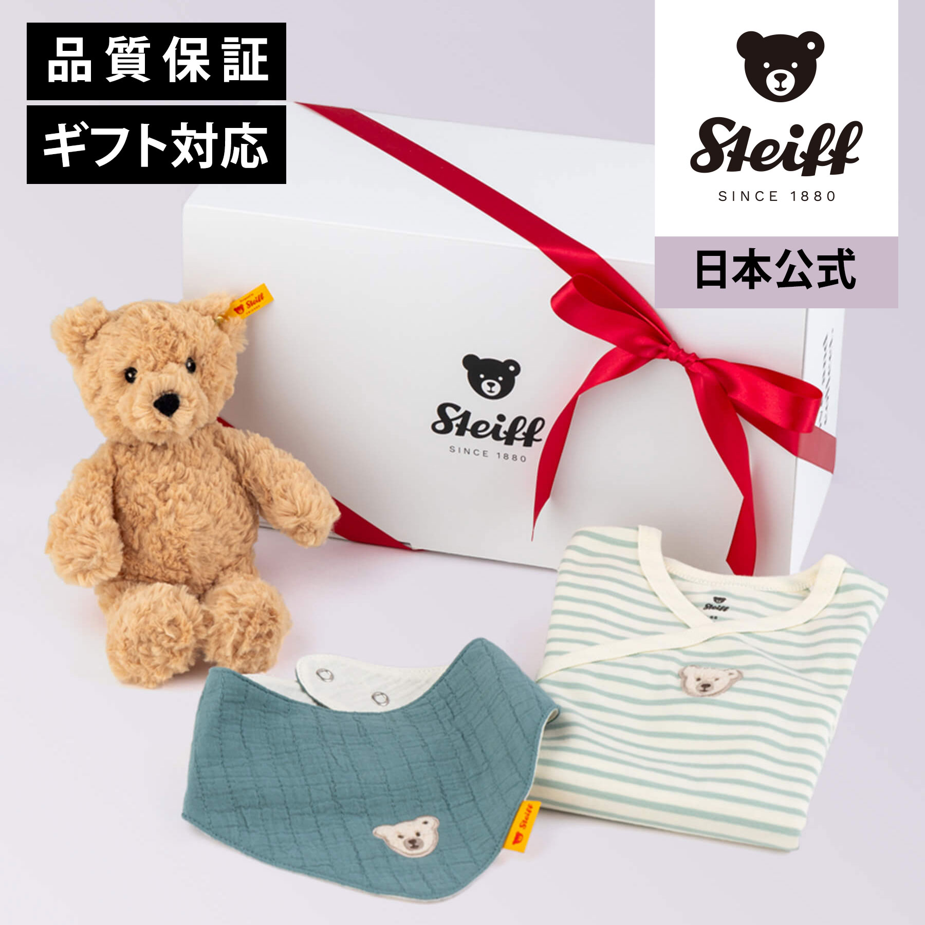乐天商城 - シュタイフ公式 出産祝い ベビー3点セット（BOX入り）グリーン（ぬいぐるみ、スタイ、ロンパース） 赤ちゃん ぬいぐるみ 送料無料 ベビー キッズ ファーストトイ 男の子 女の子 洗える 出産 祝い 贈り物 ギフト おもちゃ アニマル 動物 かわいい 可愛い 父の日