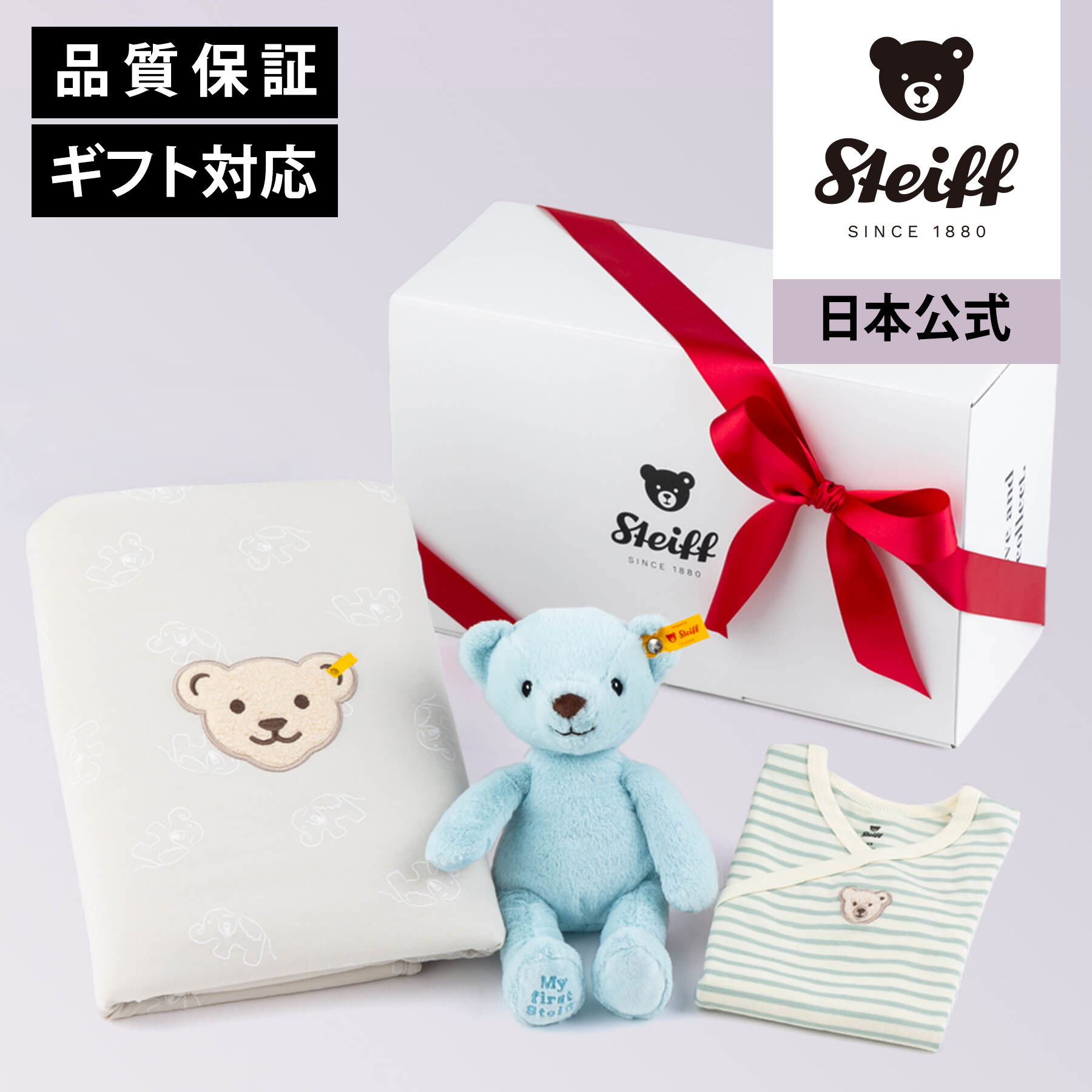 乐天商城 - シュタイフ公式 出産祝い ベビー3点セット（BOX入り）ブルー（ぬいぐるみ、ロンパース、ブランケット） 赤ちゃん ぬいぐるみ 料無料 ベビー キッズ ファーストトイ 男の子 女の子 洗える 出産 祝い 贈り物 ギフト おもちゃ アニマル 動物 かわいい 可愛い 父の日