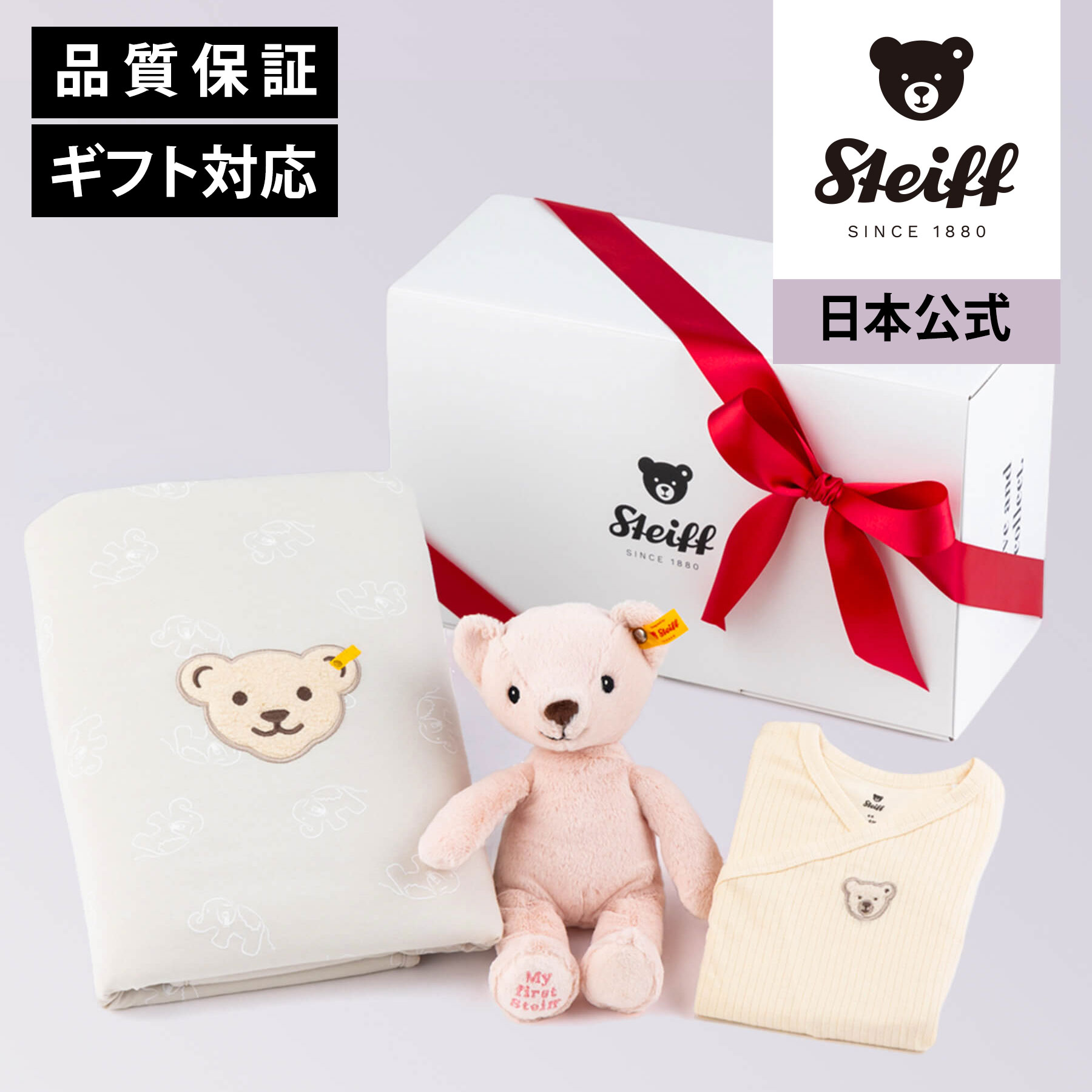 乐天商城 - シュタイフ公式 出産祝い ベビー3点セット（BOX入り）ピンク（ぬいぐるみ、ロンパース、ブランケット） 赤ちゃん ぬいぐるみ 送料無料 ベビー キッズ ファーストトイ 男の子 女の子 洗える 出産 祝い 贈り物 ギフト おもちゃ アニマル 動物 かわいい 可愛い 父の日