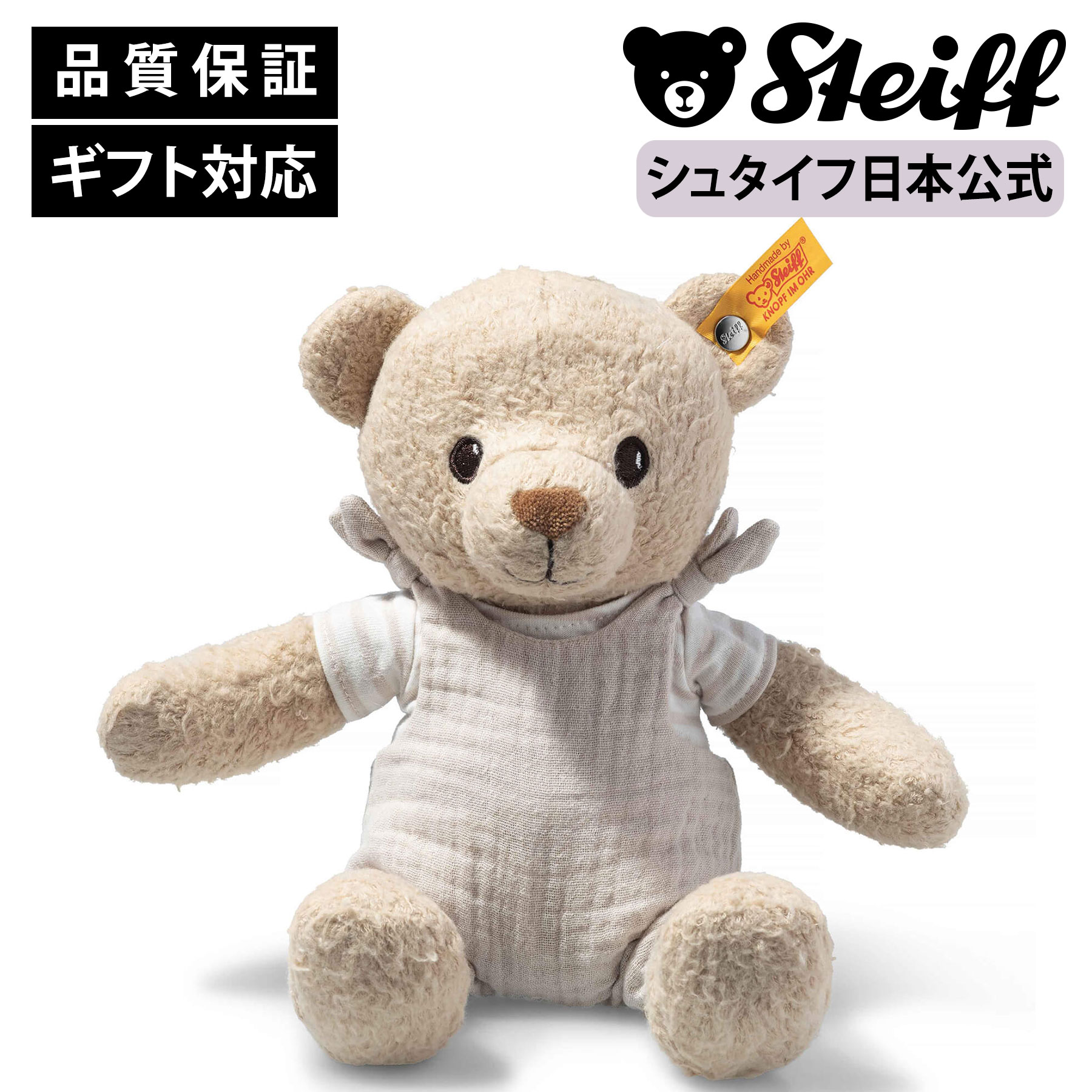 【シュタイフ公式】テディベアのノア テディベア くま クマ 熊 ベア ベビー キッズ ファースト トイ 男..