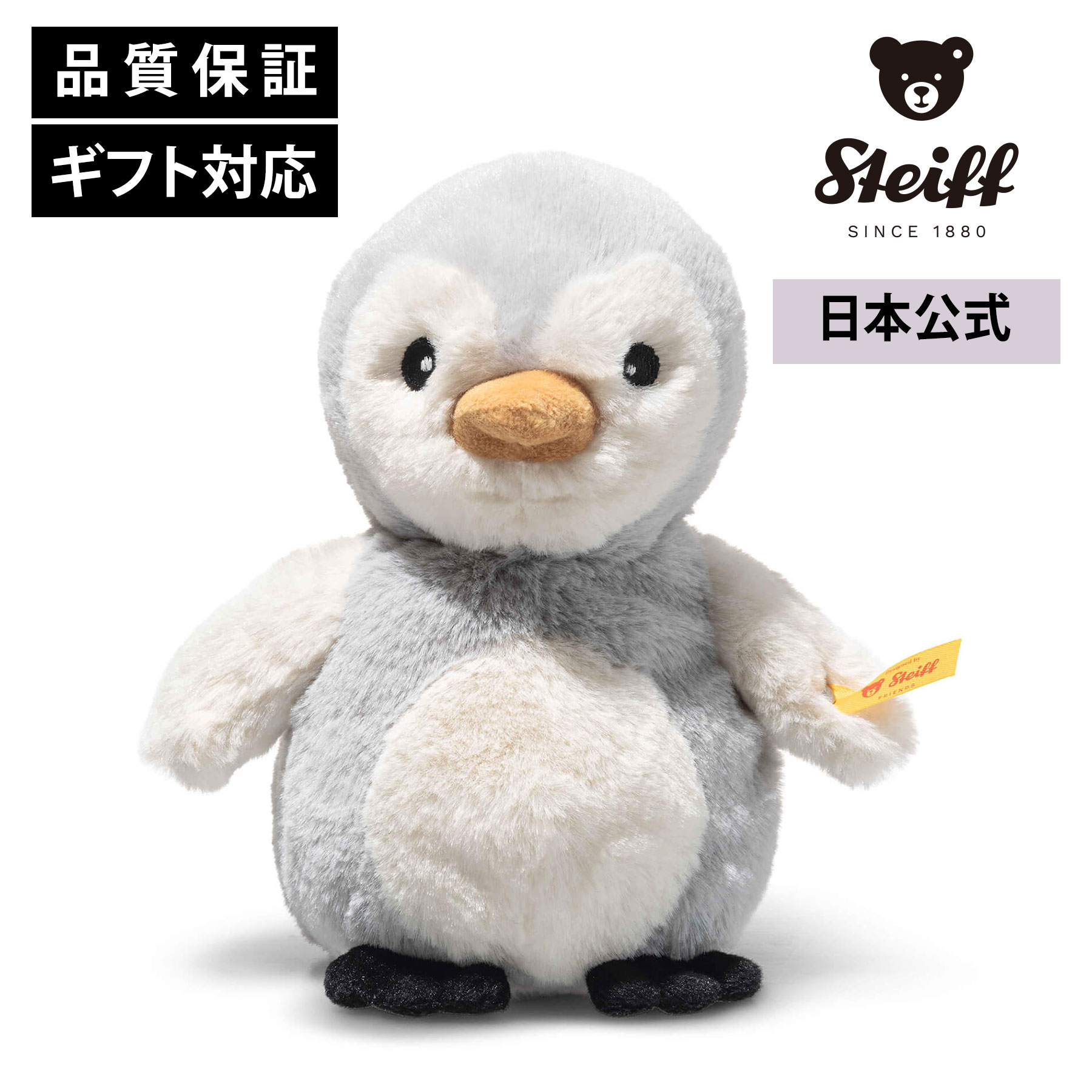 Rakuten - シュタイフ公式 ペンギンのリオ（ラトル） ガラガラ ラトル ベビー キッズ ファーストトイ 男の子 女の子 洗える 出産 祝い 贈り物 ギフト おもちゃ ぬいぐるみ アニマル 動物 赤ちゃん かわいい 可愛い 父の日