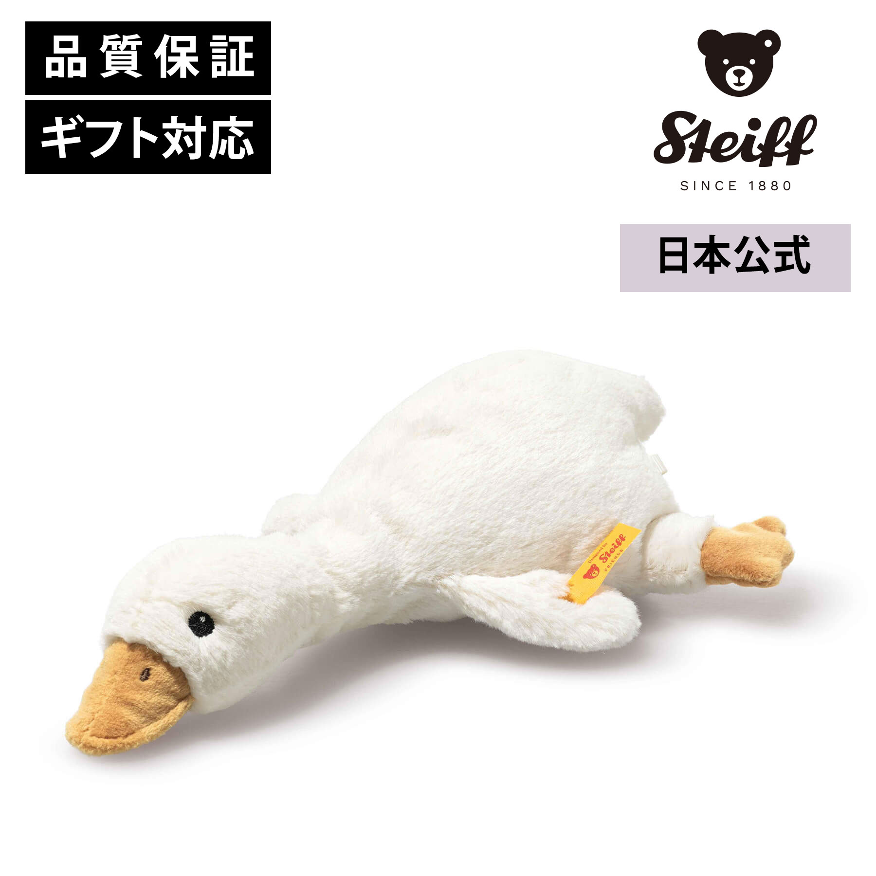 Rakuten - シュタイフ公式 ガチョウのギルダ（ラトル）ガラガラ ラトル テディベア くま クマ 熊 ベア ベビー キッズ ファーストトイ 男の子 女の子 洗える 出産 祝い 贈り物 ギフト おもちゃ ぬいぐるみ アニマル 動物 赤ちゃん かわいい 可愛い 父の日