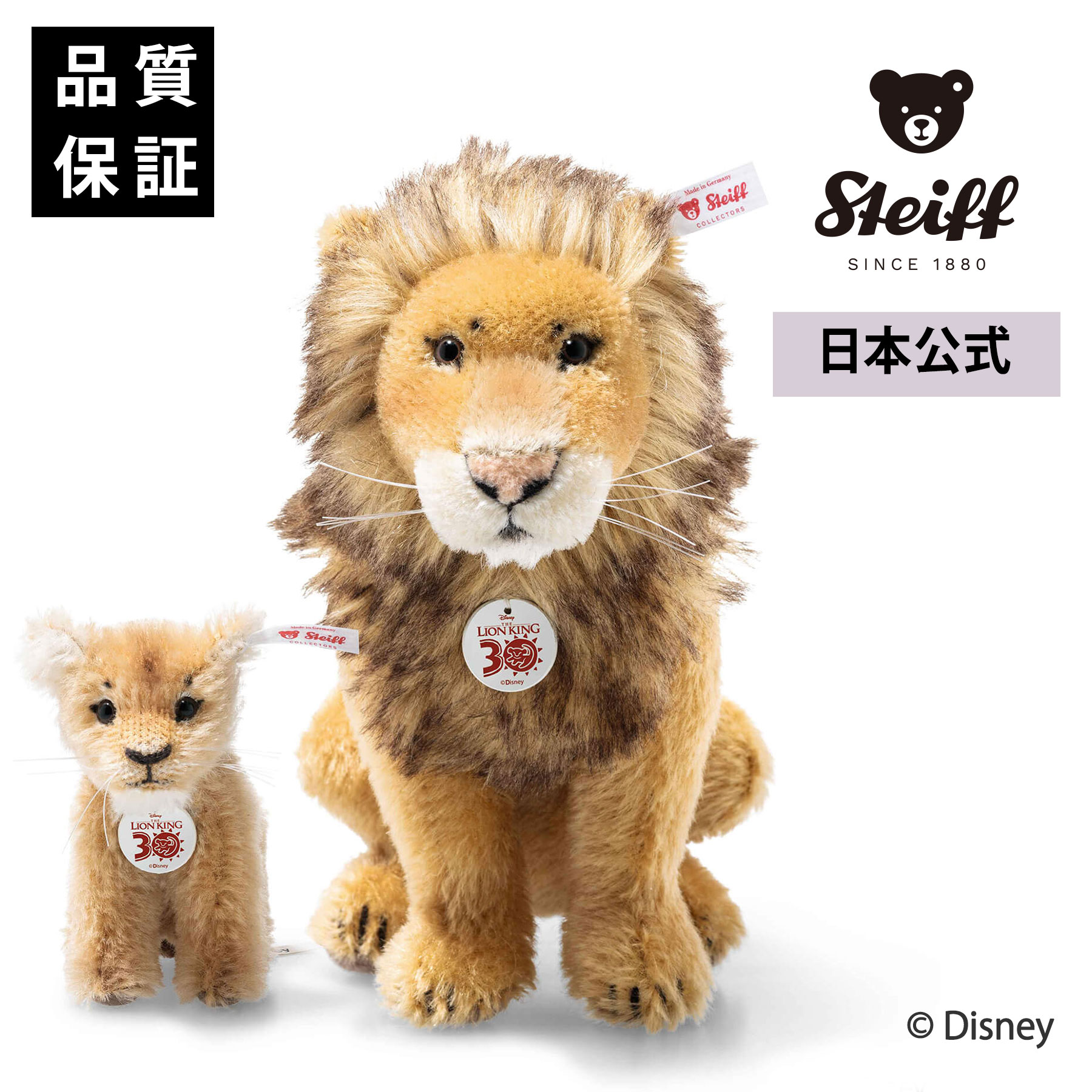 【シュタイフ公式】ディズニー ライオンキング30周年記念 ムファサとシンバ ■Disney ディズニー ライオンキング ライオン The Lion King ライオン・キング ギフト 贈り物 出産 祝い 誕生日 クリスマス クリスマスプレゼント プレゼント かわいい