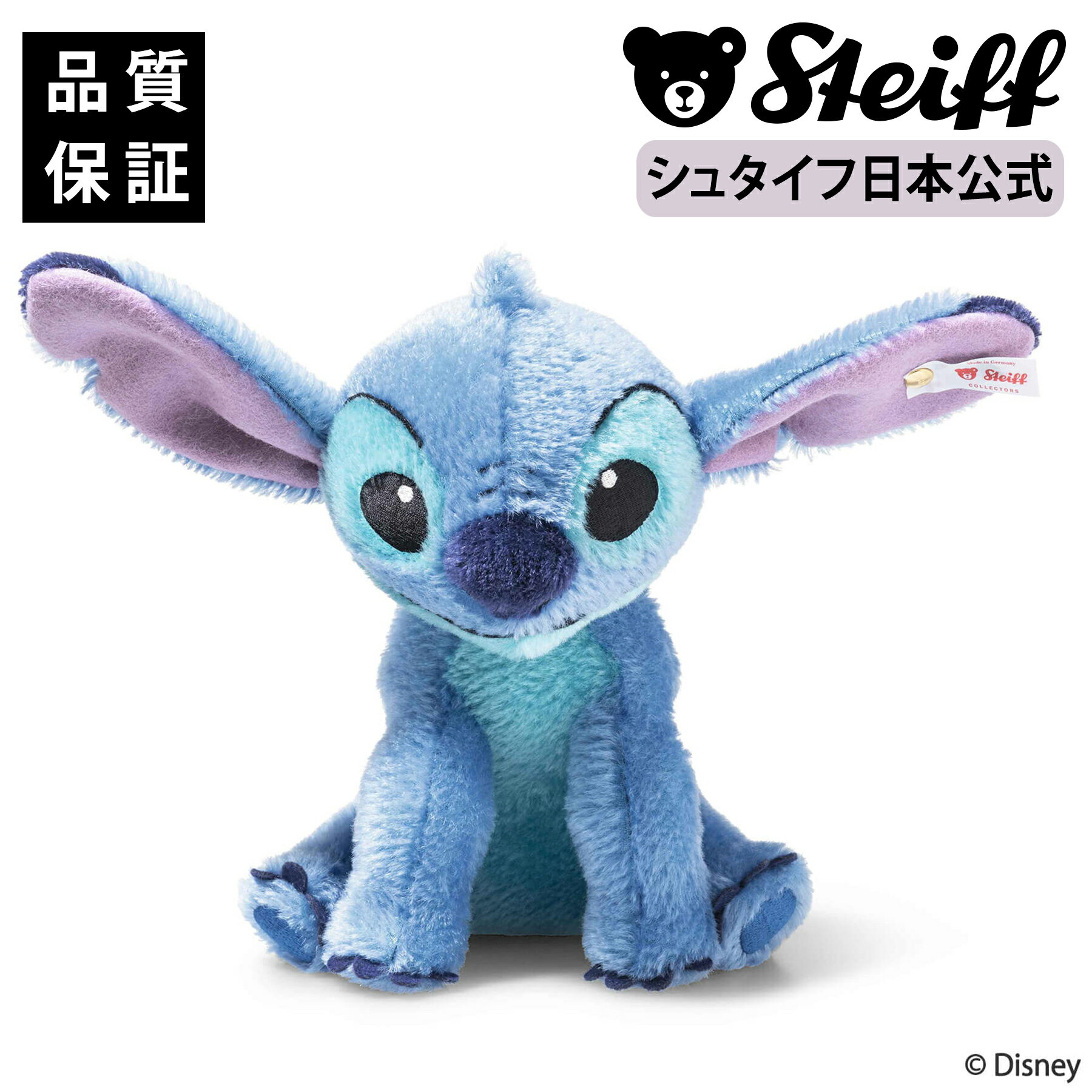 新品・未開封】ユニベアシティ ぬいぐるみ スティッチ ブルーベリー