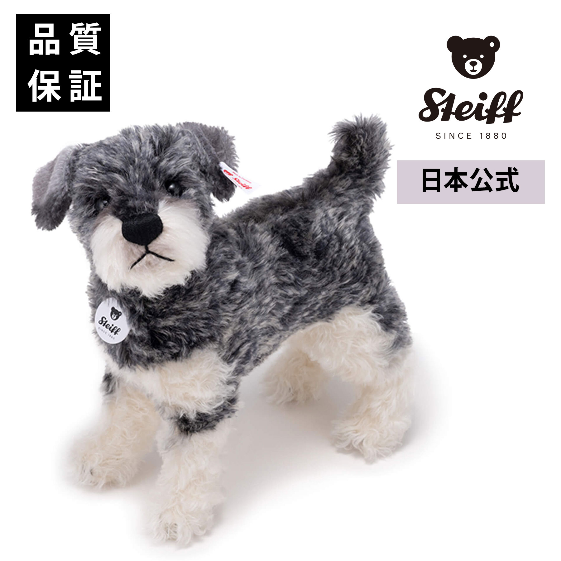 【シュタイフ公式】【日本限定】シュナウザー■【2月入荷予定】ティディベア 熊 クマ ベア くまのぬいぐるみ くま ぬいぐるみ ギフト 贈り物 出産 祝い 誕生日 クリスマス クリスマスプレゼント プレゼント