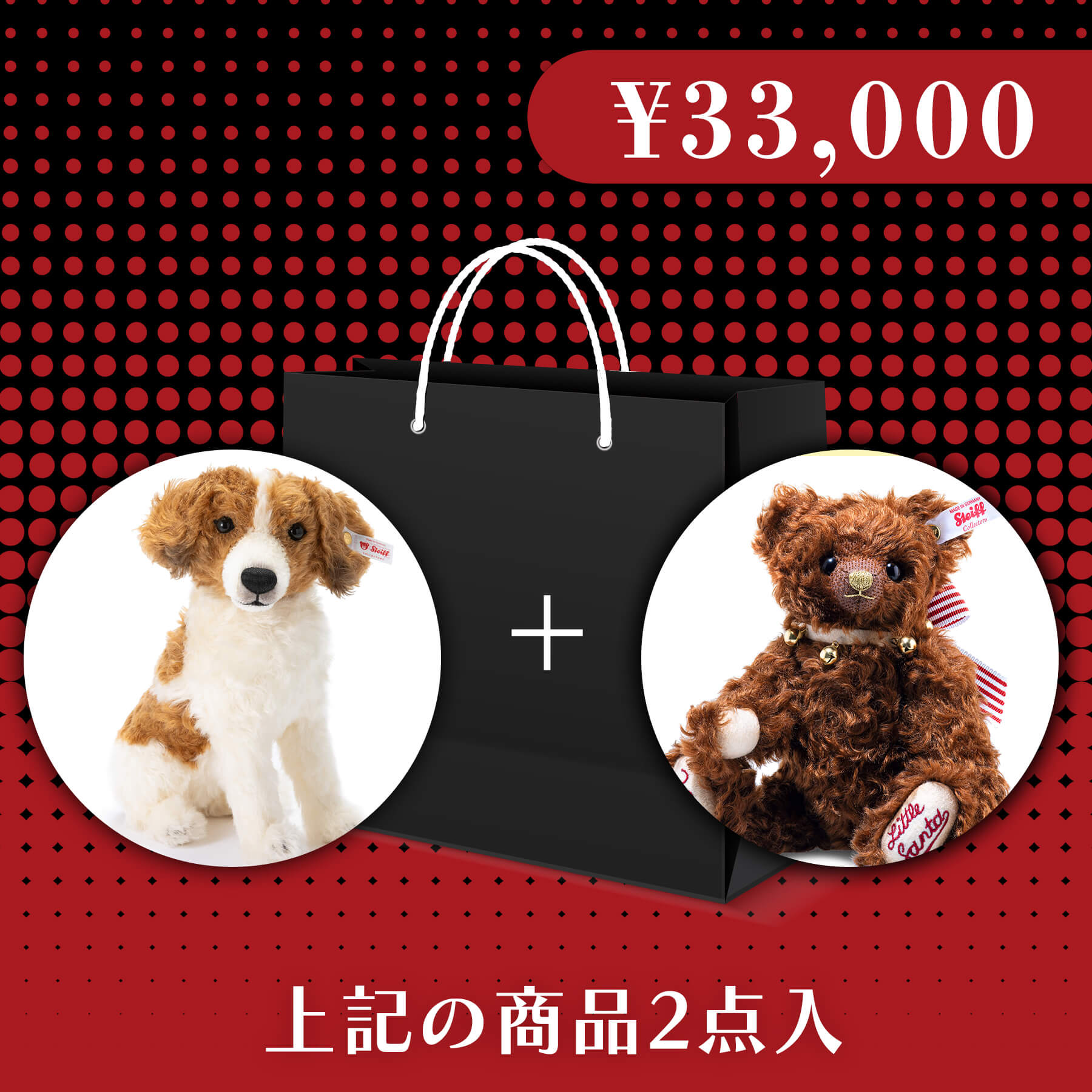 【シュタイフ公式】 BLACK FRIDAY ハッピーバッグ 33,000円 Gセット ぬいぐるみ テディベア くま クマ 熊 ベア ベビー キッズ 男の子 女の子 洗える 出産 祝い 贈り物 ギフト おもちゃ ぬいぐるみ アニマル 動物 赤ちゃん かわいい 可愛い クリスマス プレゼントのサムネイル